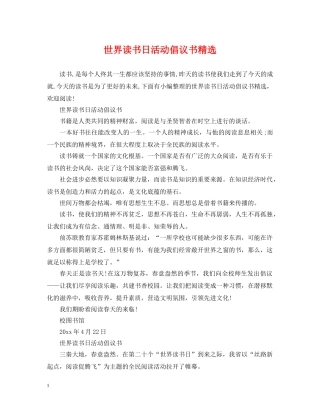 世界读书日活动倡议书精选