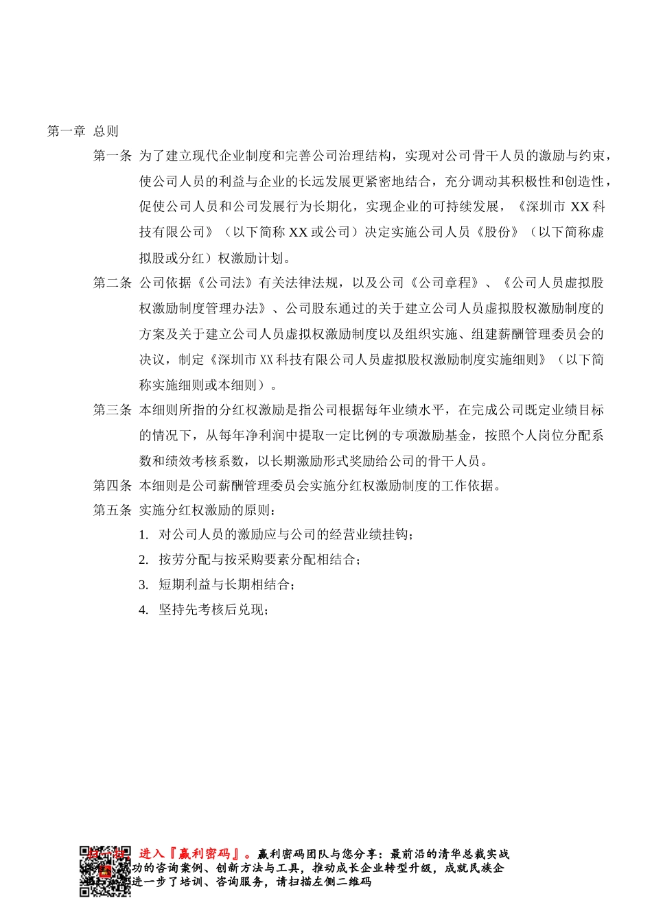 分红权激励制度(范本)_第2页