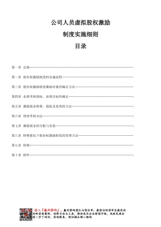 分红权激励制度(范本)