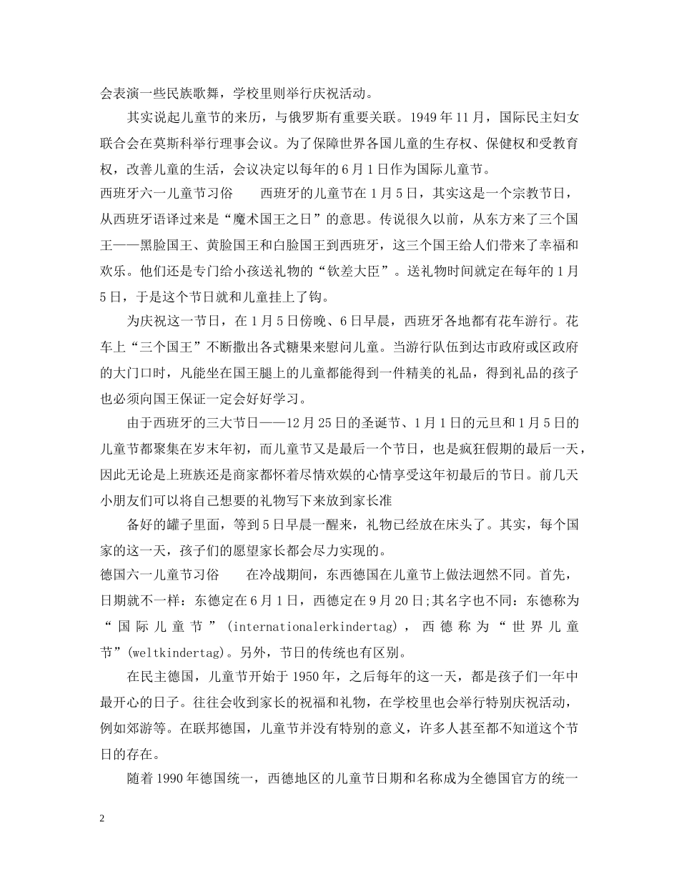 世界六一儿童节各国习俗禁忌_第2页