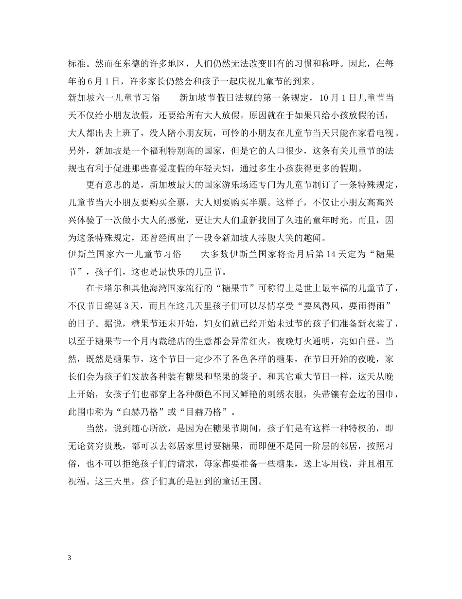 世界六一儿童节各国习俗禁忌_第3页