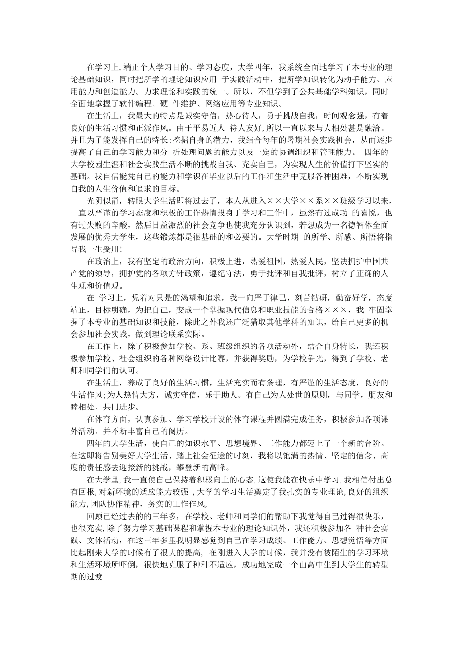 特长及兴趣爱好范文_第2页