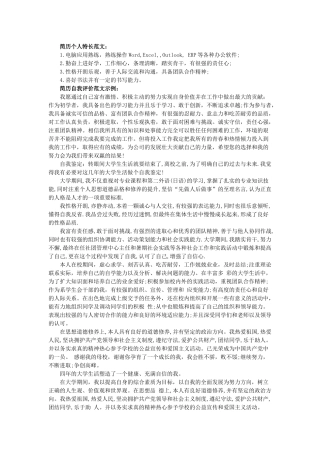 特长及兴趣爱好范文