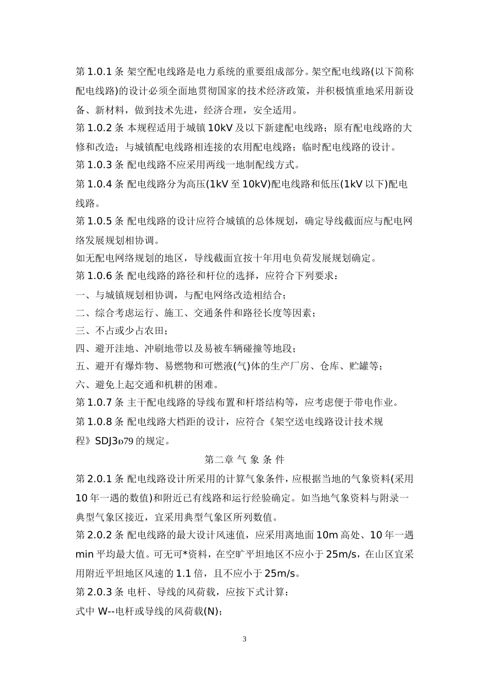 架空配电线路设计技术规程_第3页
