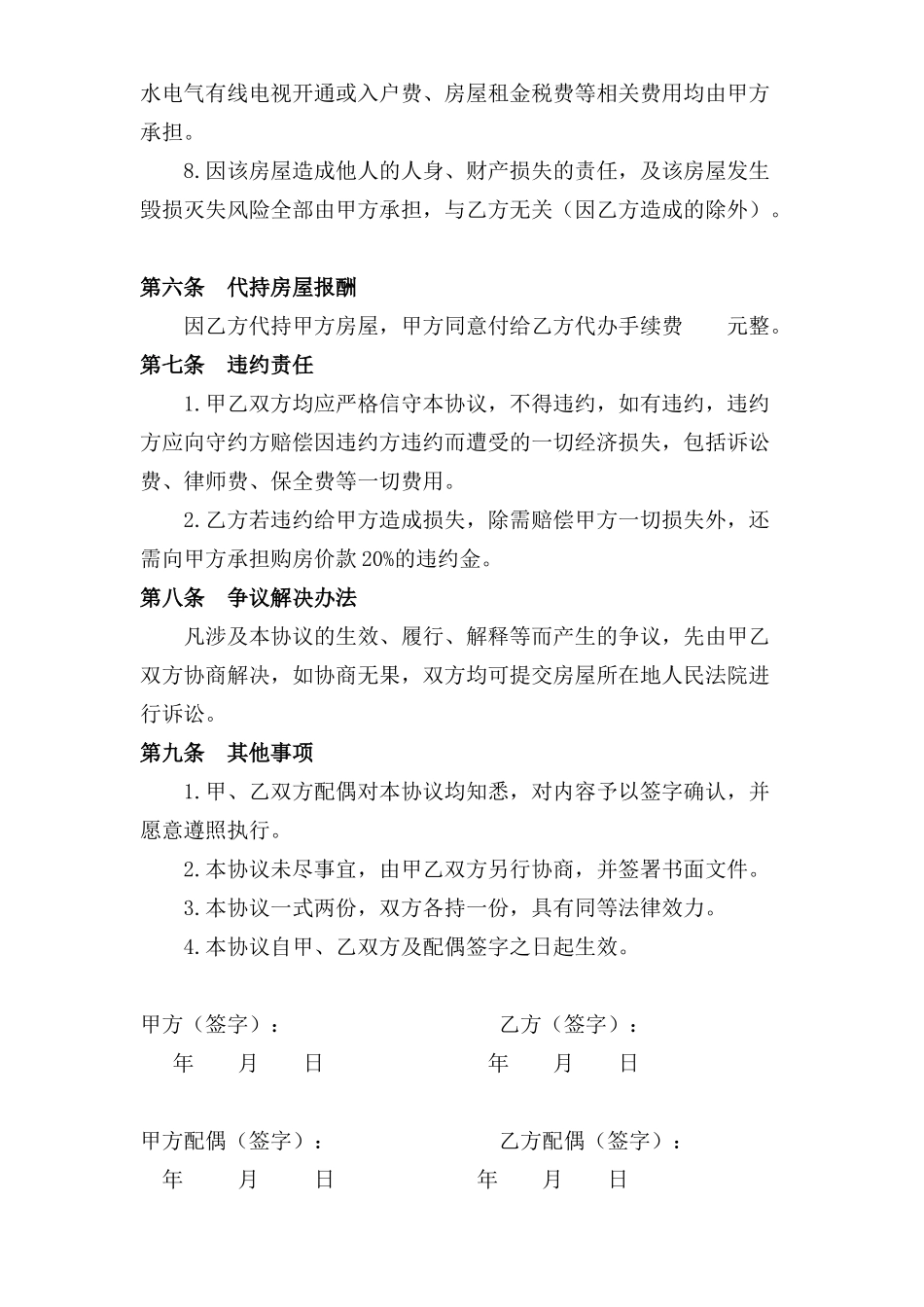 房屋代持协议_第3页