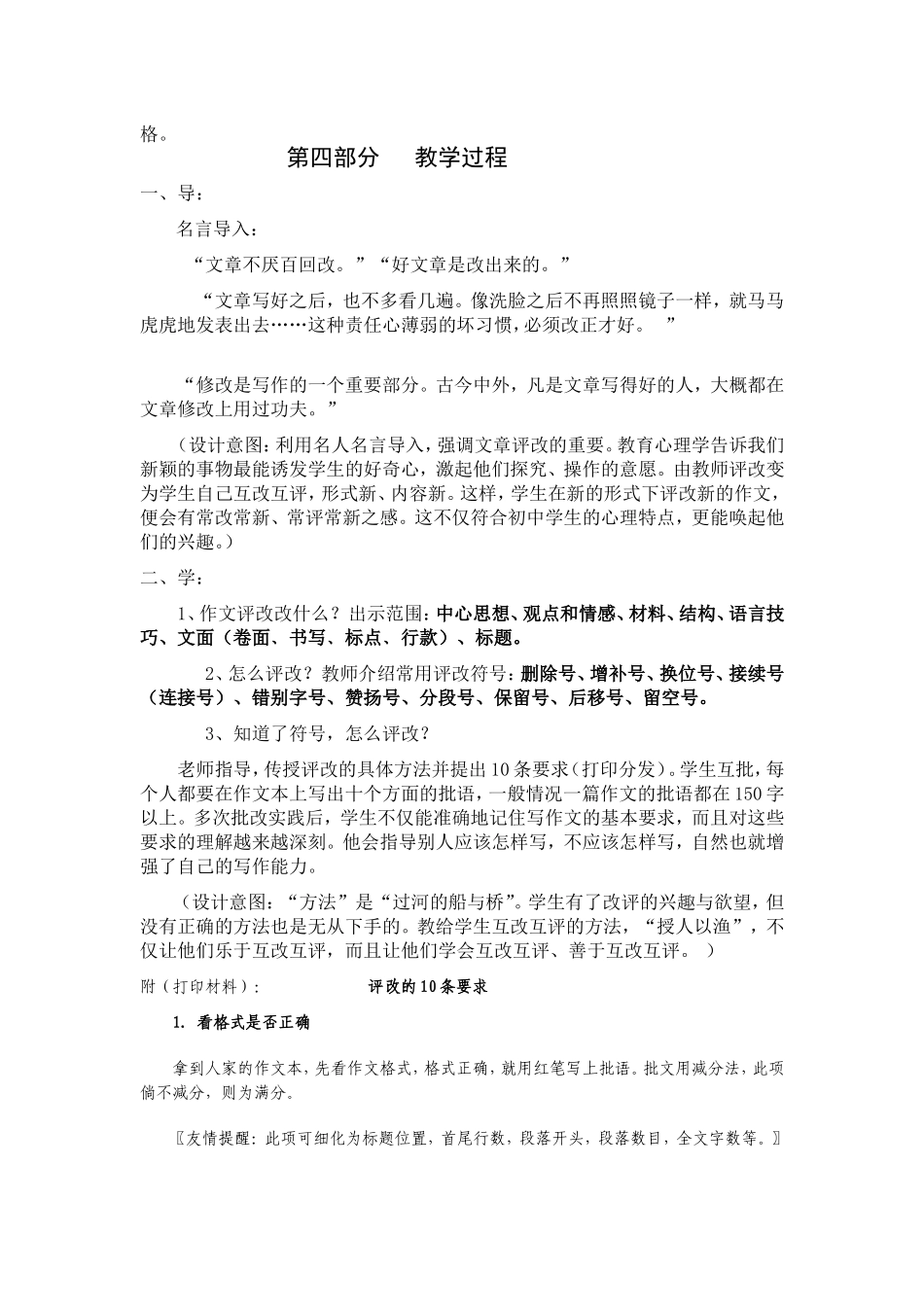 初中作文互评互改教学设计_第2页
