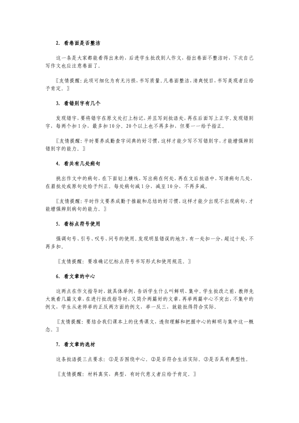 初中作文互评互改教学设计_第3页