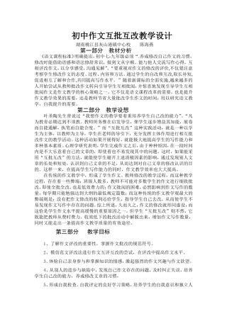初中作文互评互改教学设计