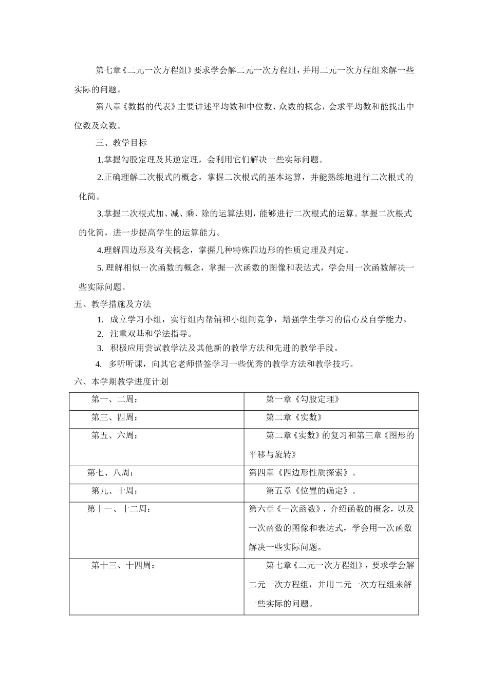 北师大版八年级上册数学教学工作计划_第3页