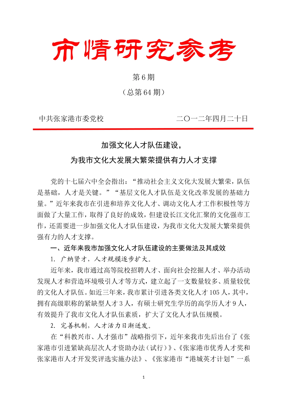 市情研究参考_第1页