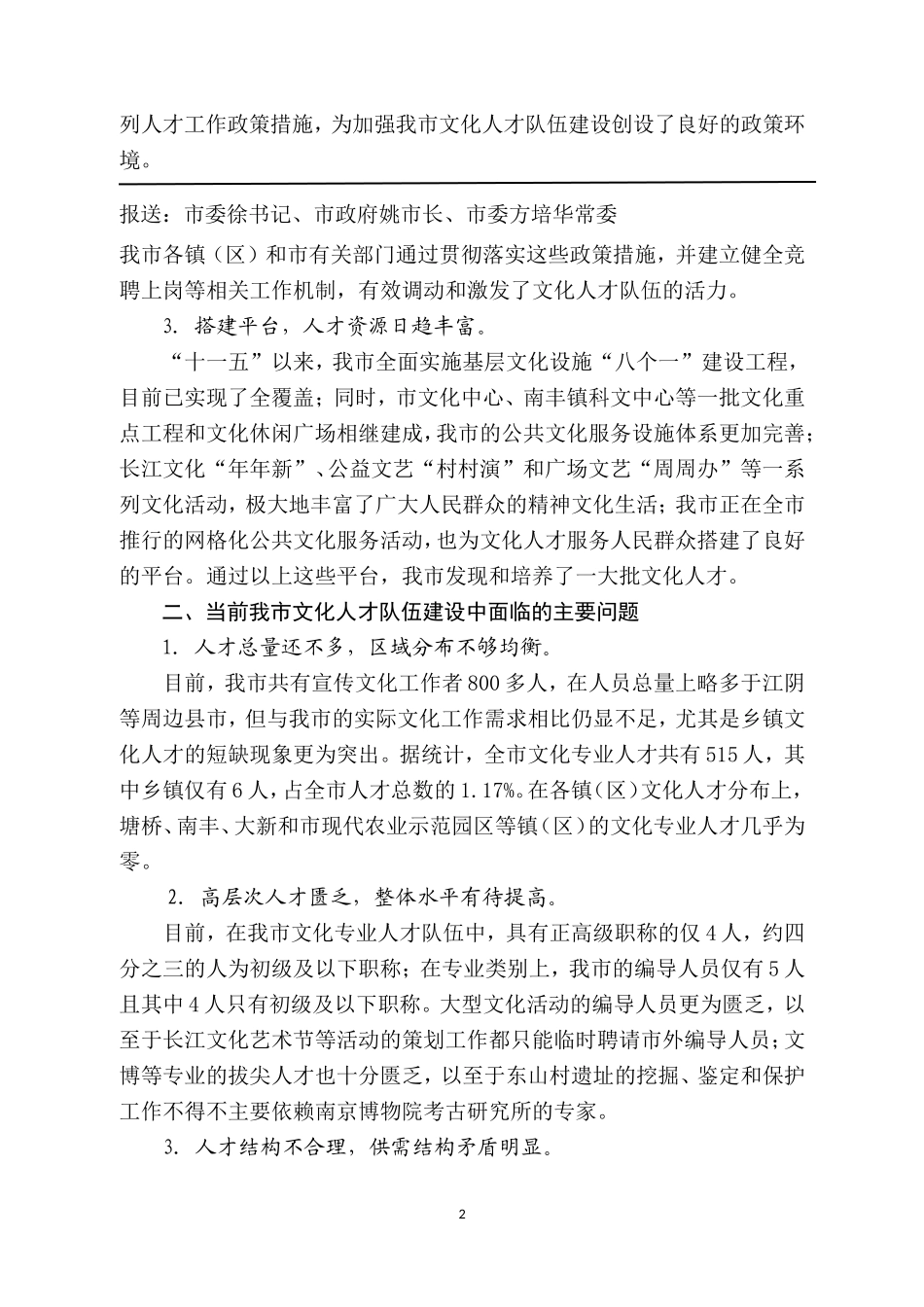 市情研究参考_第2页