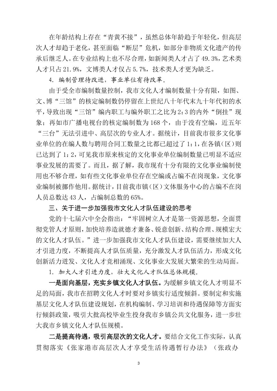 市情研究参考_第3页