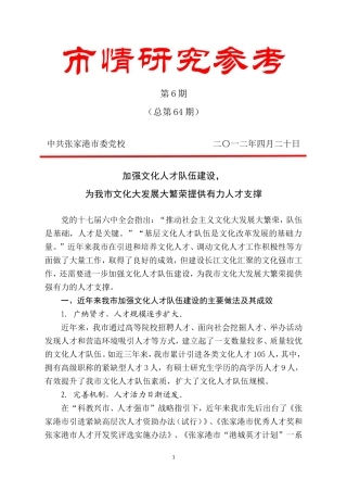 市情研究参考