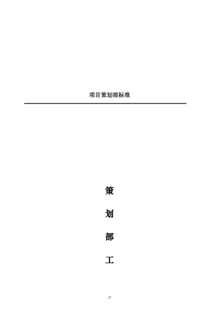 策划部工作流程图.doc