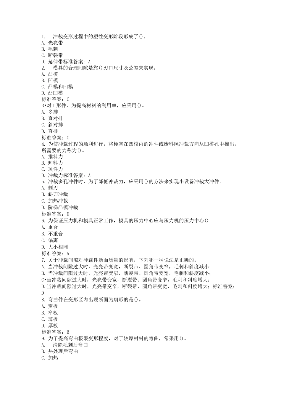 钣金成形技术题库_第1页