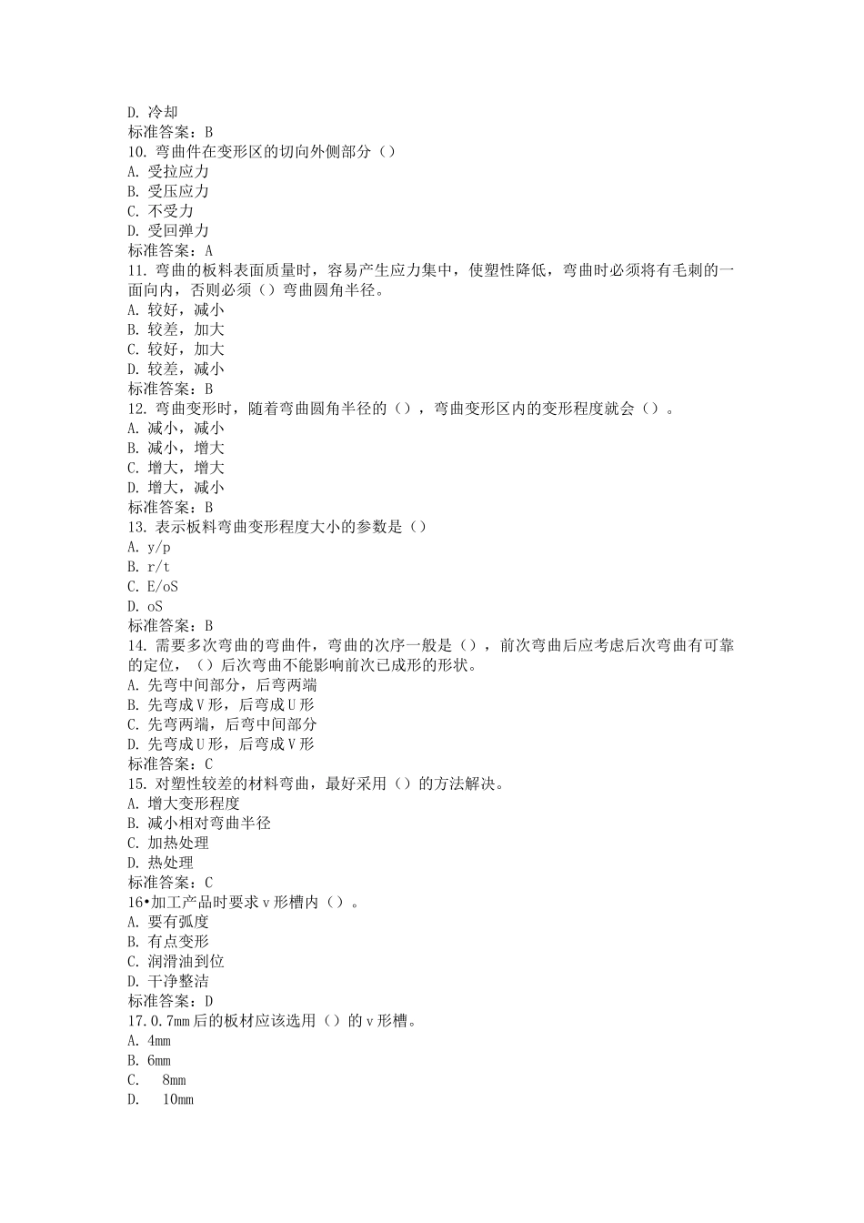 钣金成形技术题库_第2页