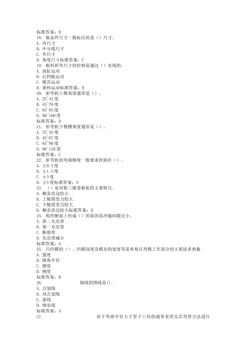 钣金成形技术题库_第3页