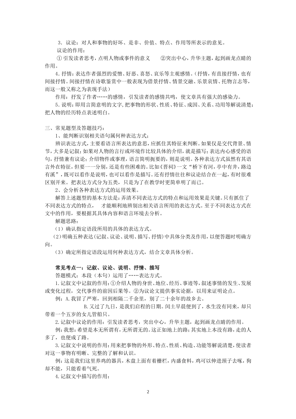 记叙文中表达方式的作用教案_第2页