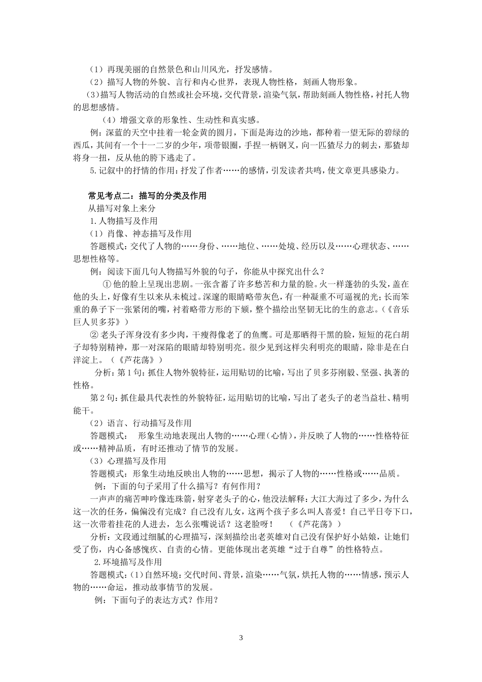 记叙文中表达方式的作用教案_第3页