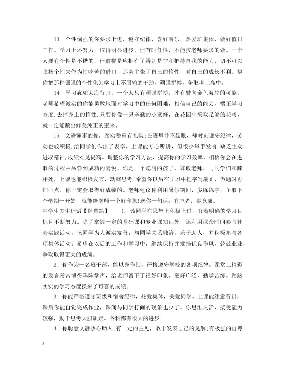 生差生评语大全 _第3页