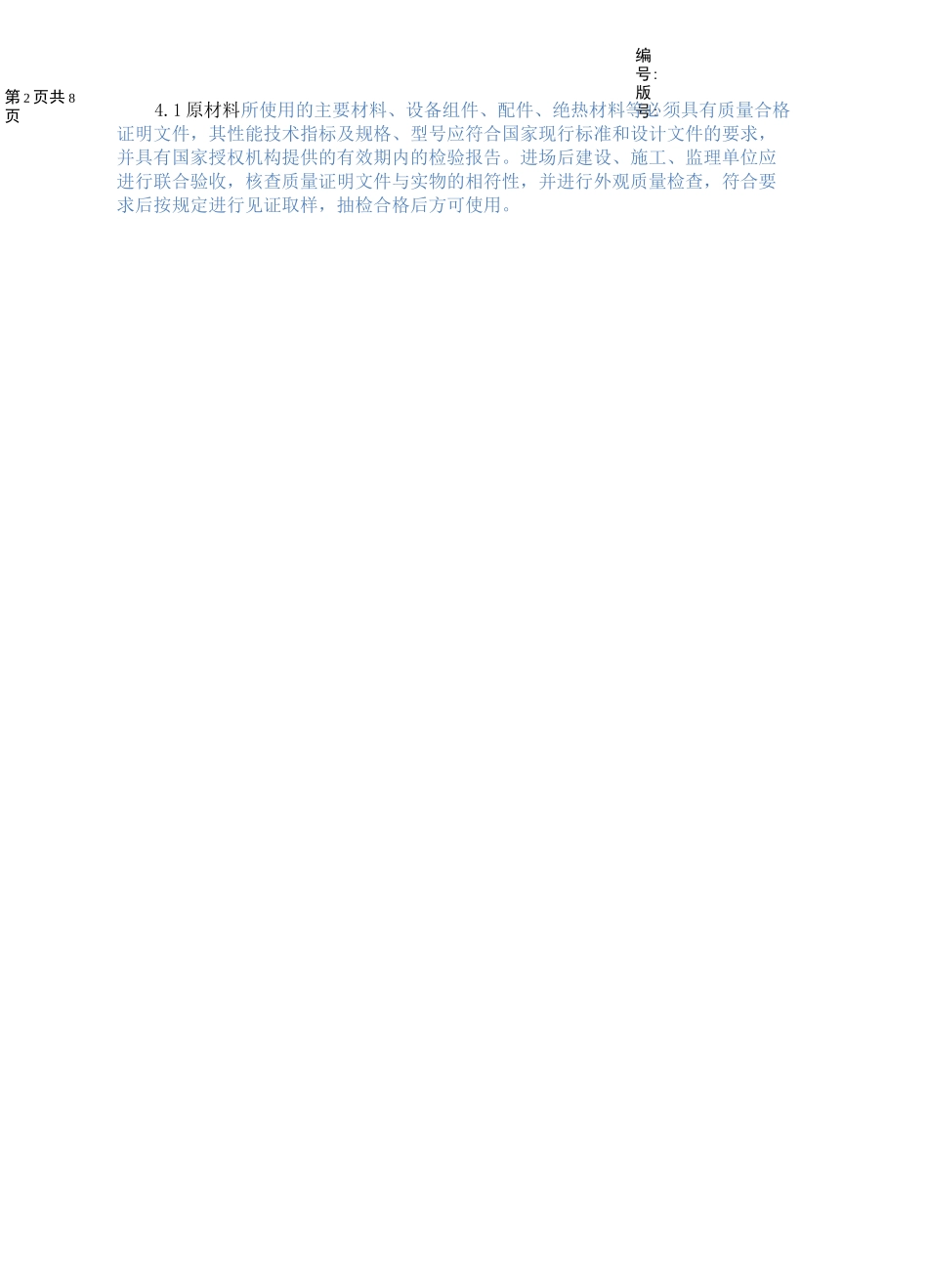 地暖地面标准做法工艺_第2页