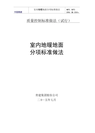 地暖地面标准做法工艺