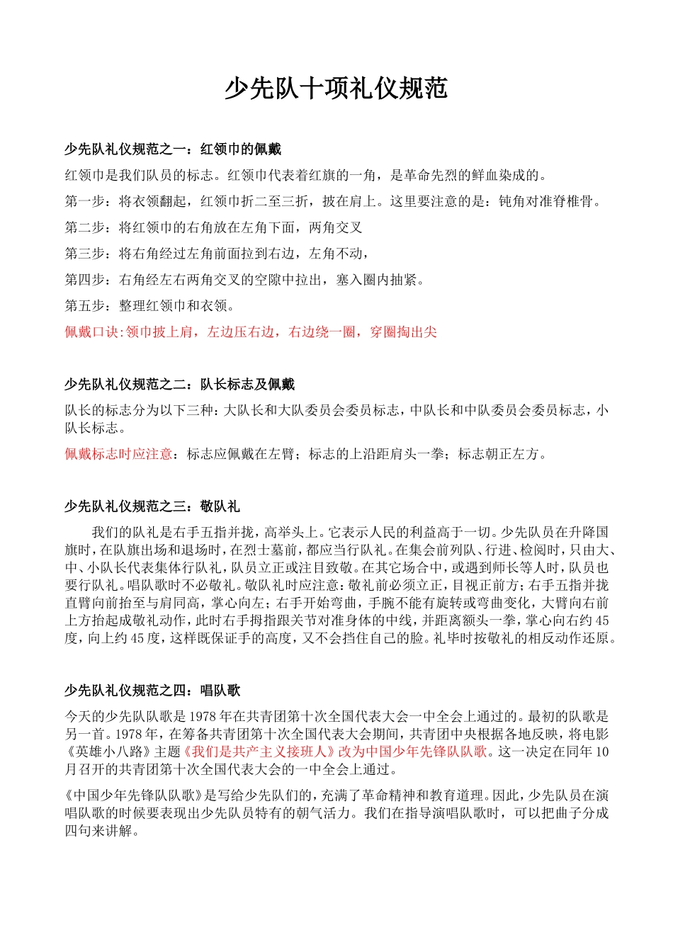 少先队十项礼仪规范知识_第1页