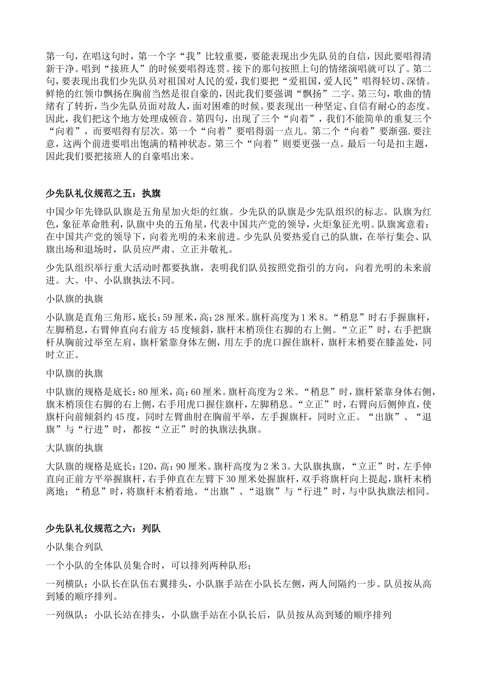 少先队十项礼仪规范知识_第2页