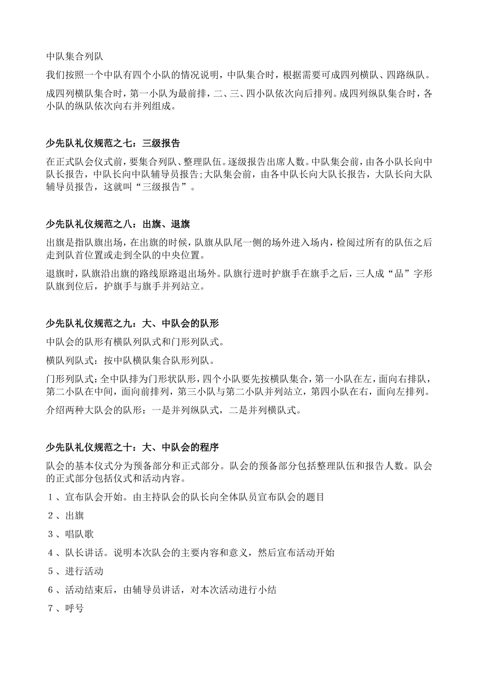 少先队十项礼仪规范知识_第3页