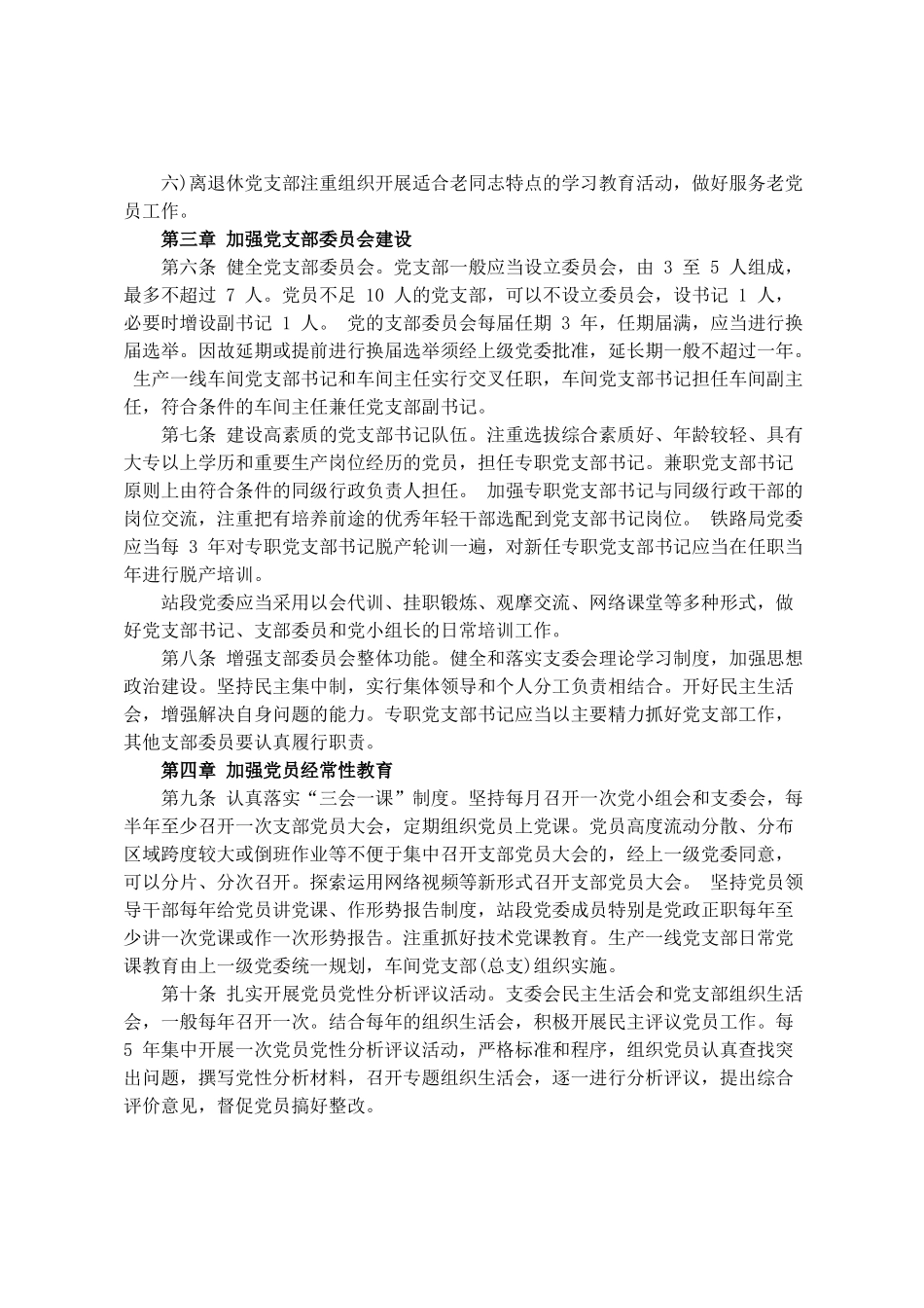 铁路企业党支部建设纲要_第3页