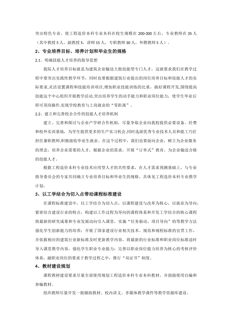 工程造价专业十三五建设规划_第2页