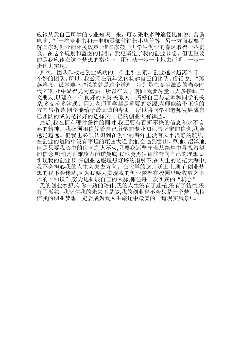 我的创业梦想_第2页