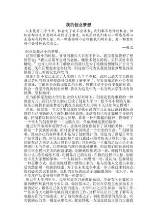 我的创业梦想