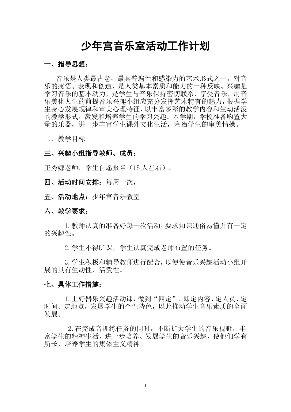 少年宫音乐室活动工作计划_第2页