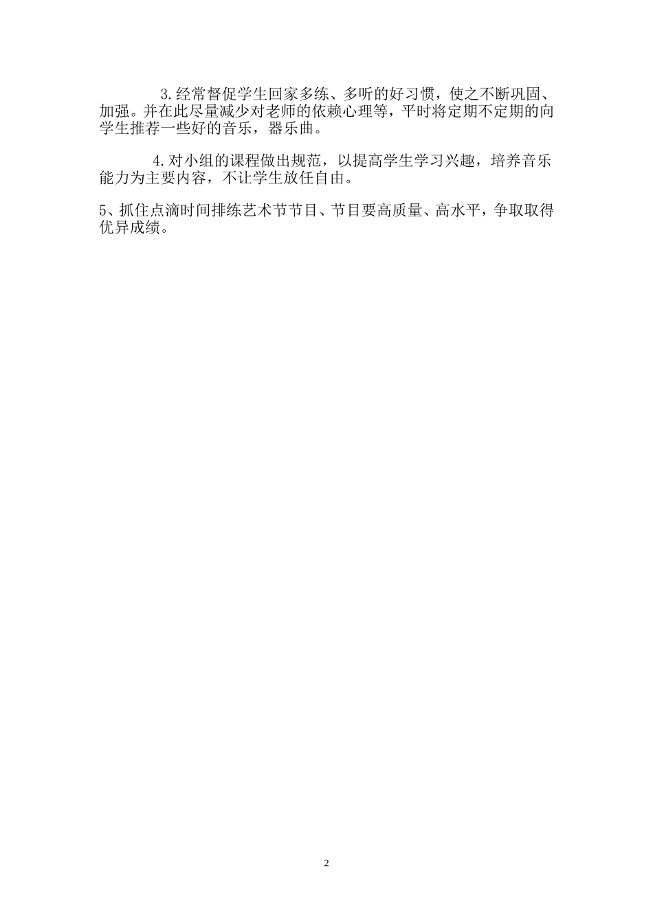 少年宫音乐室活动工作计划_第3页