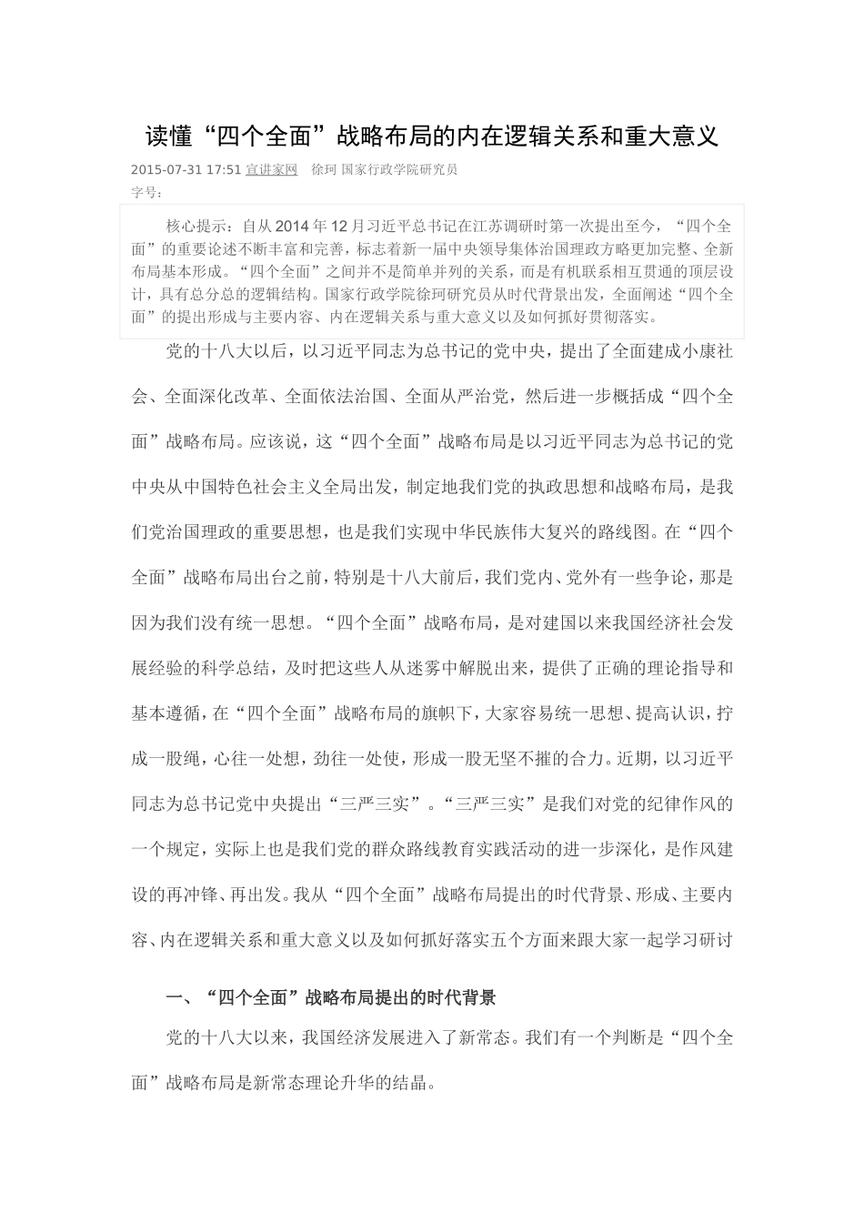 读懂“四个全面”战略布局的内在逻辑关系和重大意义_第1页