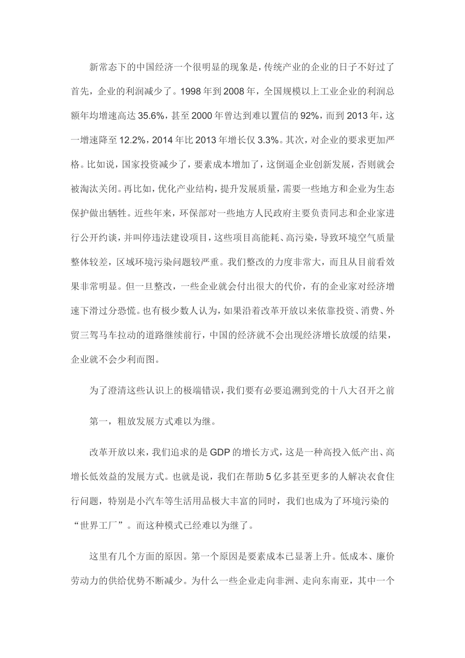 读懂“四个全面”战略布局的内在逻辑关系和重大意义_第3页