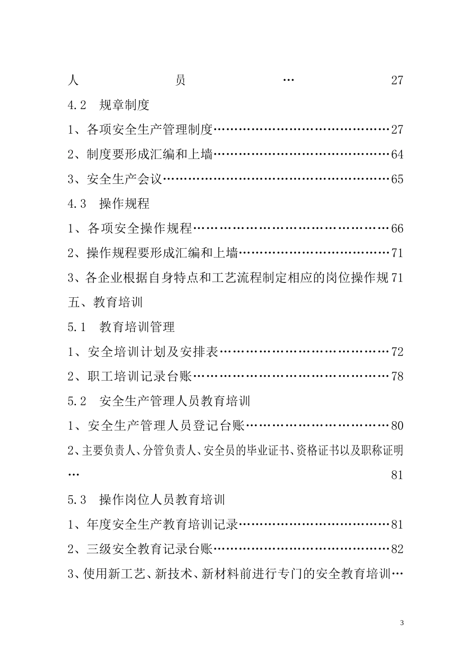 工贸企业安全生产标准化基本规范细则(制度+表格模板)_第3页