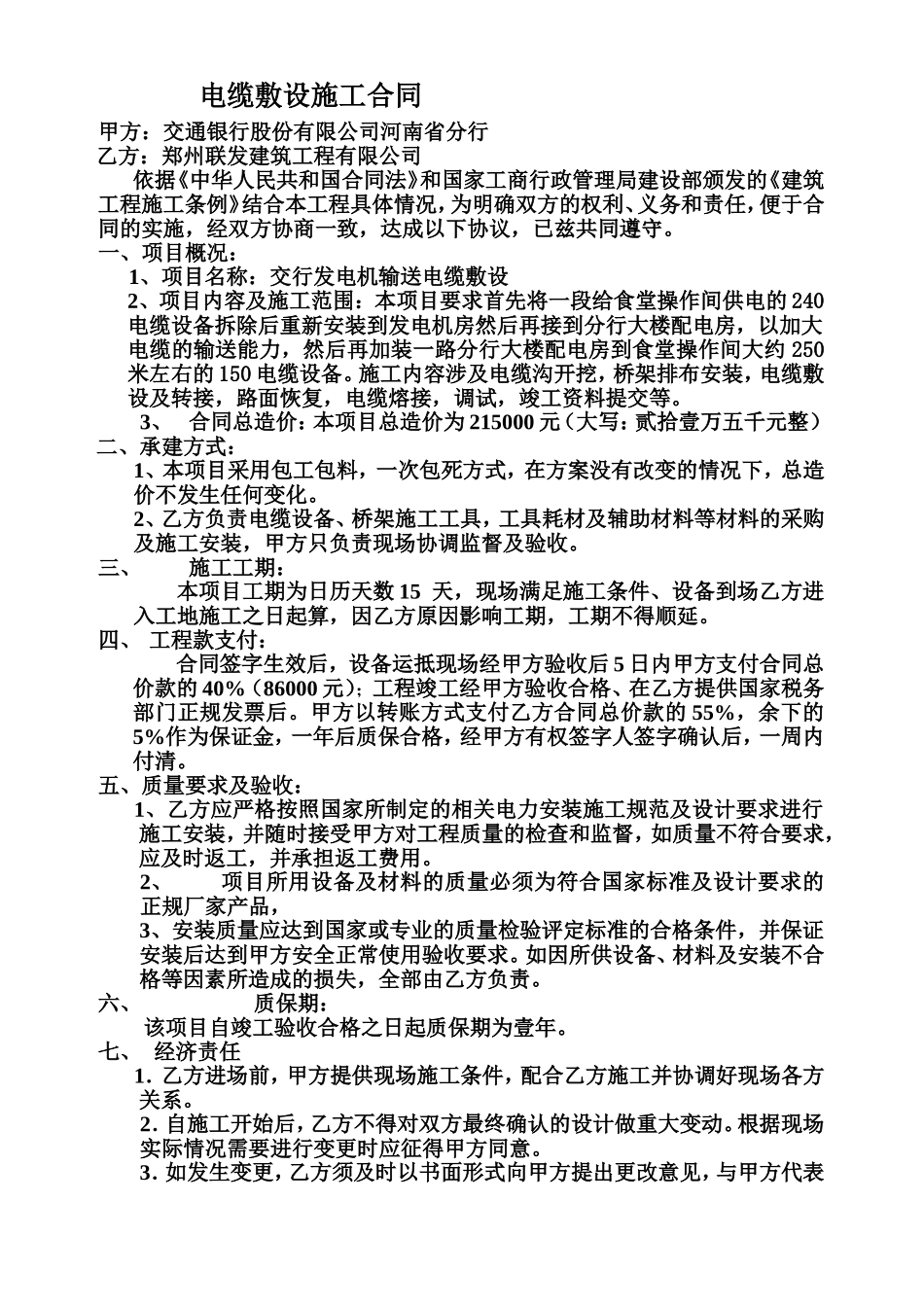 电缆敷设施工合同_第1页