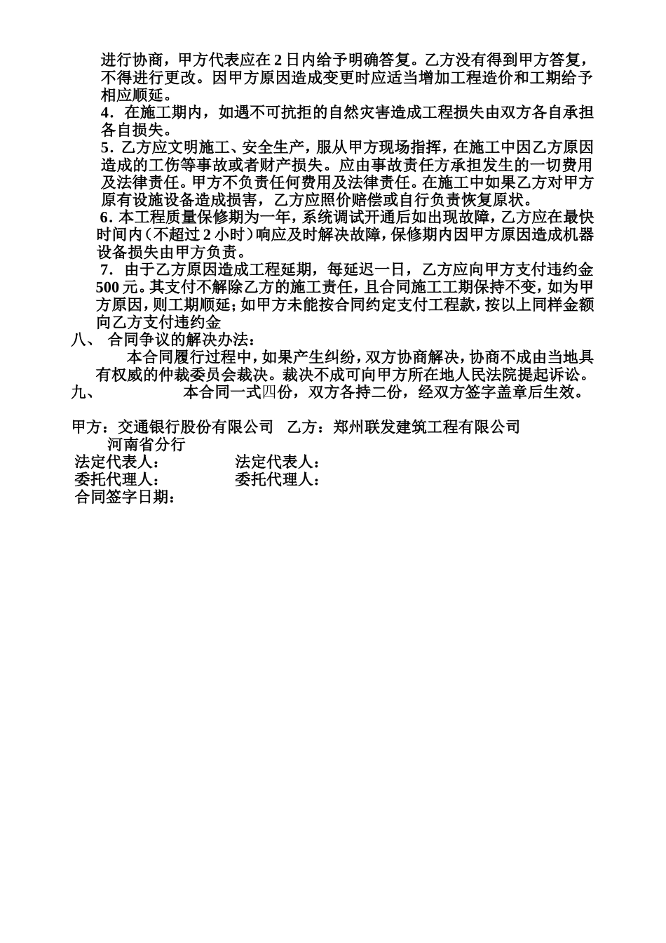 电缆敷设施工合同_第2页