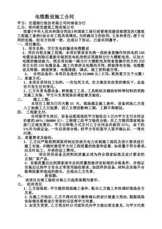 电缆敷设施工合同