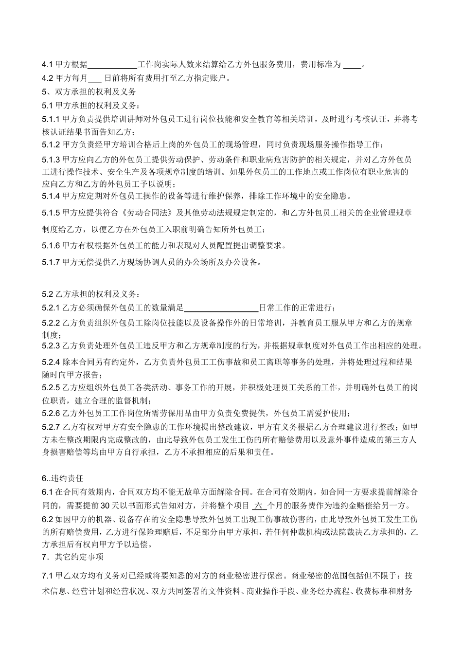 标准版劳务外包合同_第2页