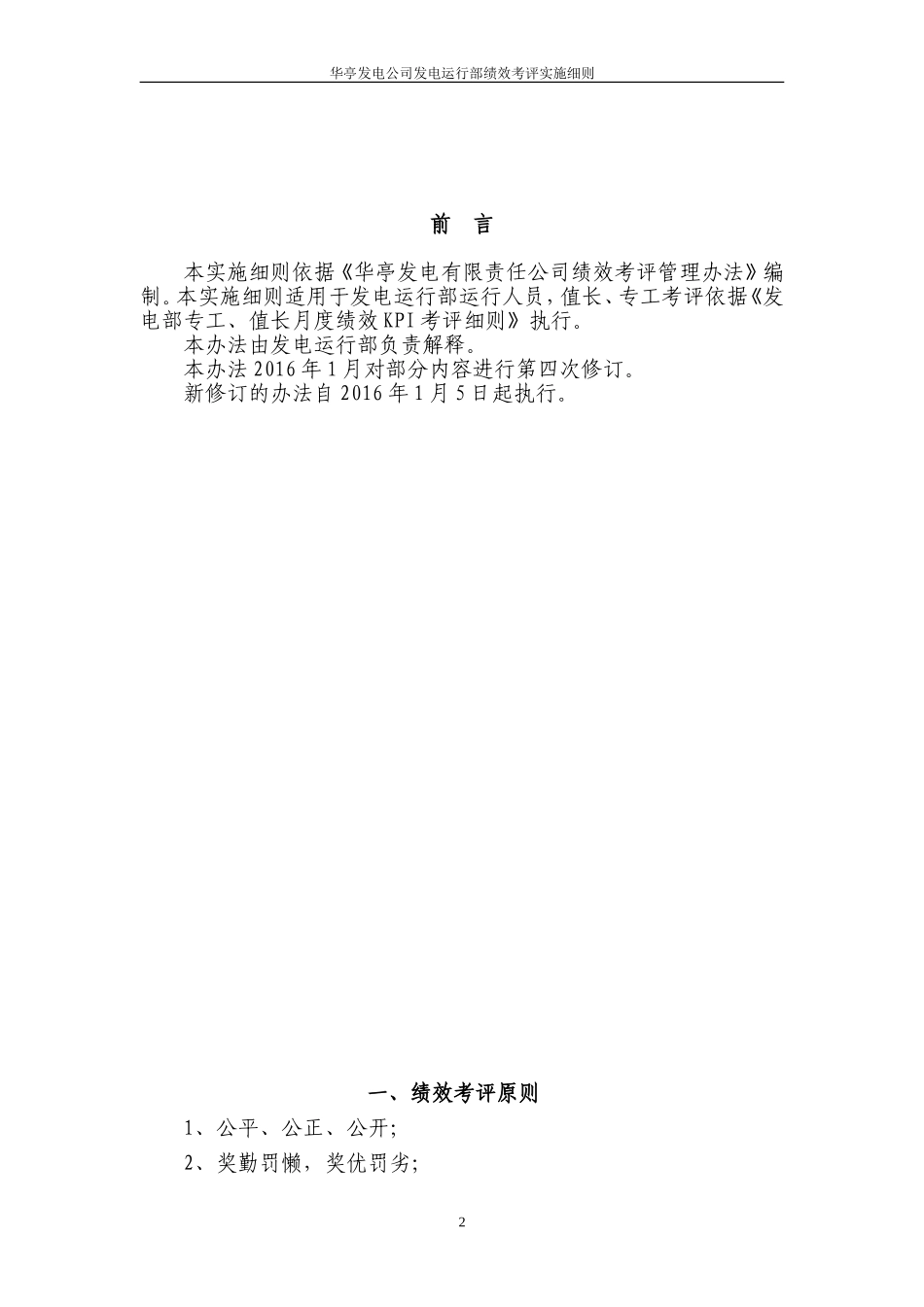 发电部绩效考评实施细则(修订2016-1)_第2页