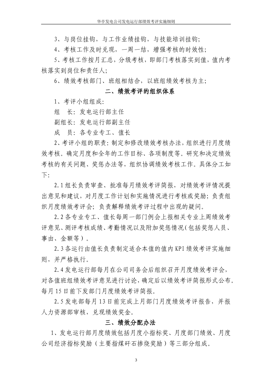 发电部绩效考评实施细则(修订2016-1)_第3页