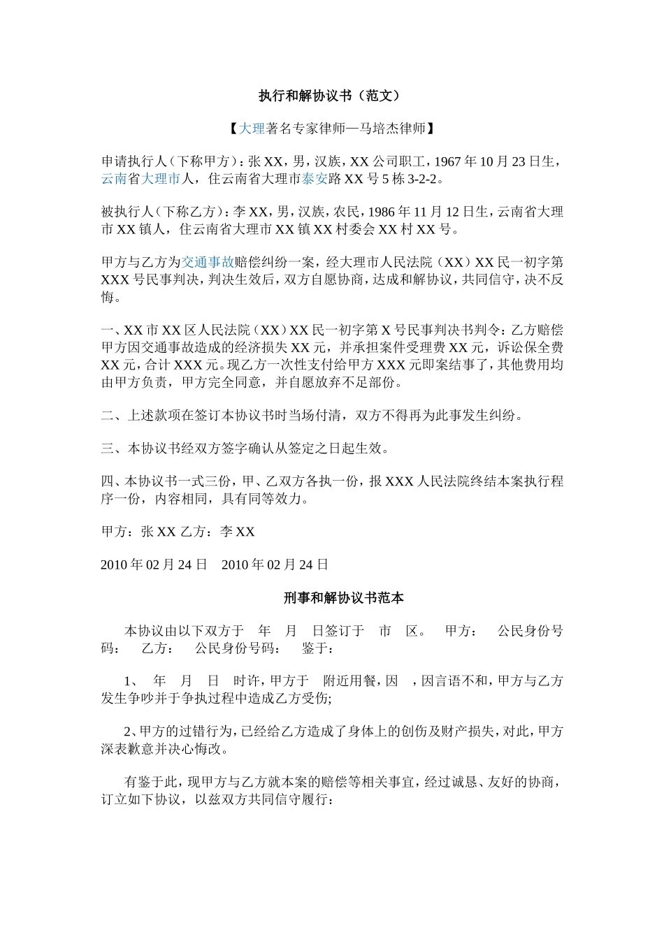 和解协议(范本)_第1页