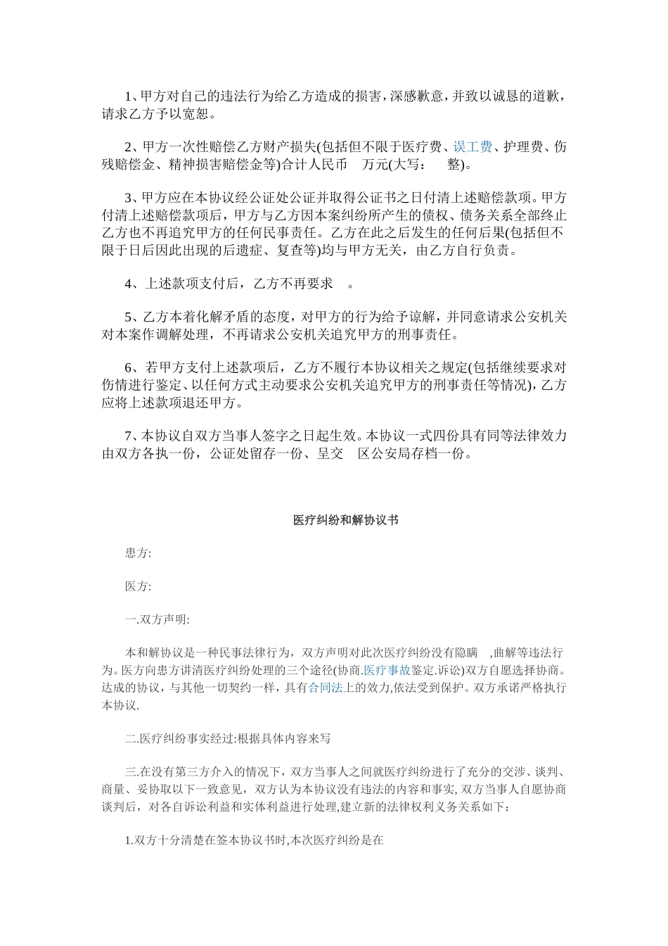 和解协议(范本)_第2页