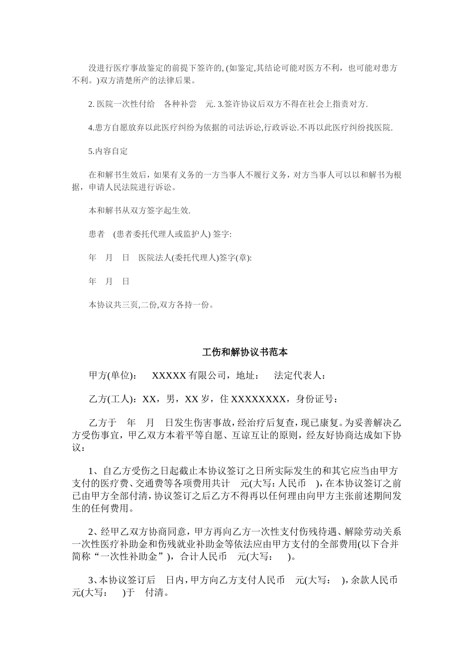 和解协议(范本)_第3页