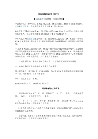 和解协议(范本)