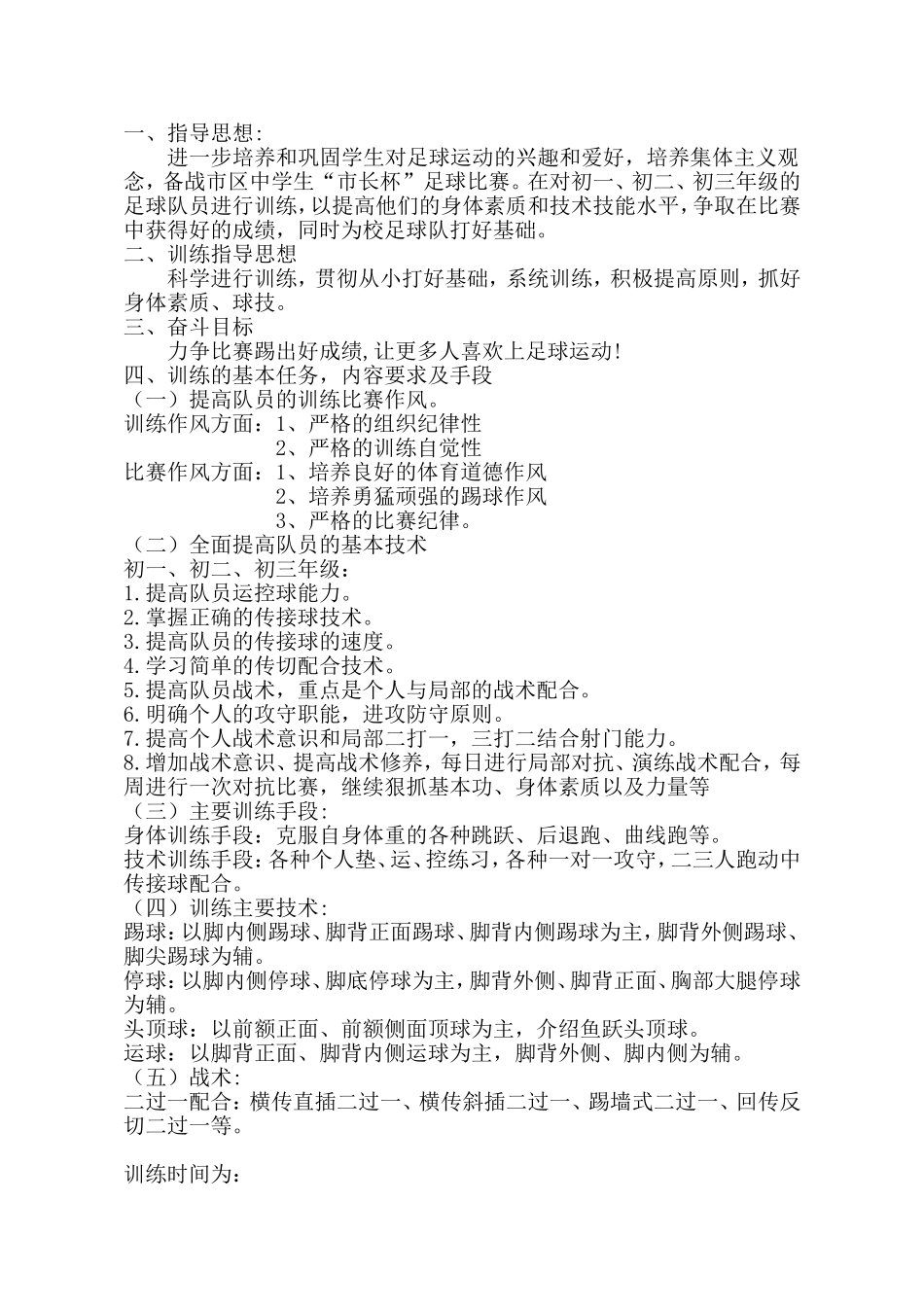 校园足球队训练计划_第2页