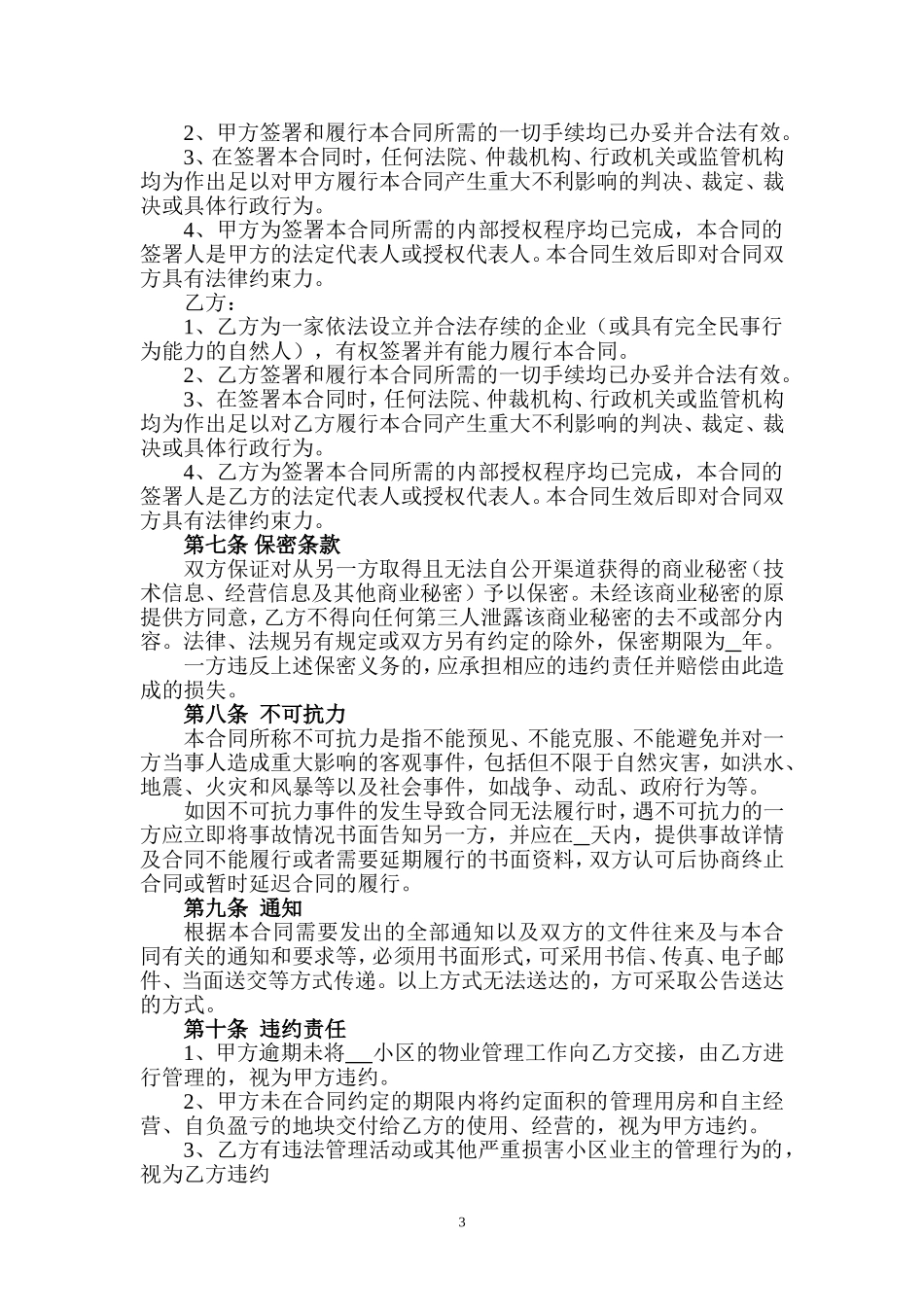 物业管理承包合同书_第3页